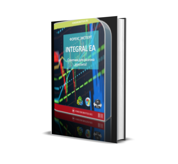 INTEGRAL PRO EA v3.7 (MT4)